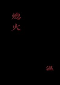 熄火的意思是什么