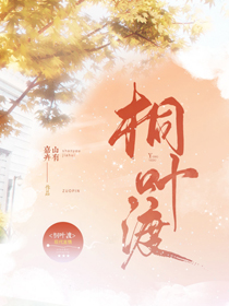 桐柏