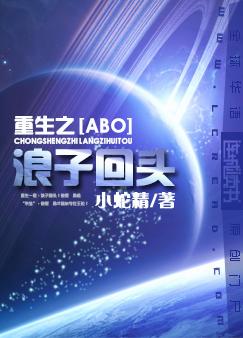 重生之浪子回头by小蛇精百度网盘